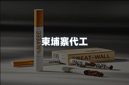 进口香烟
